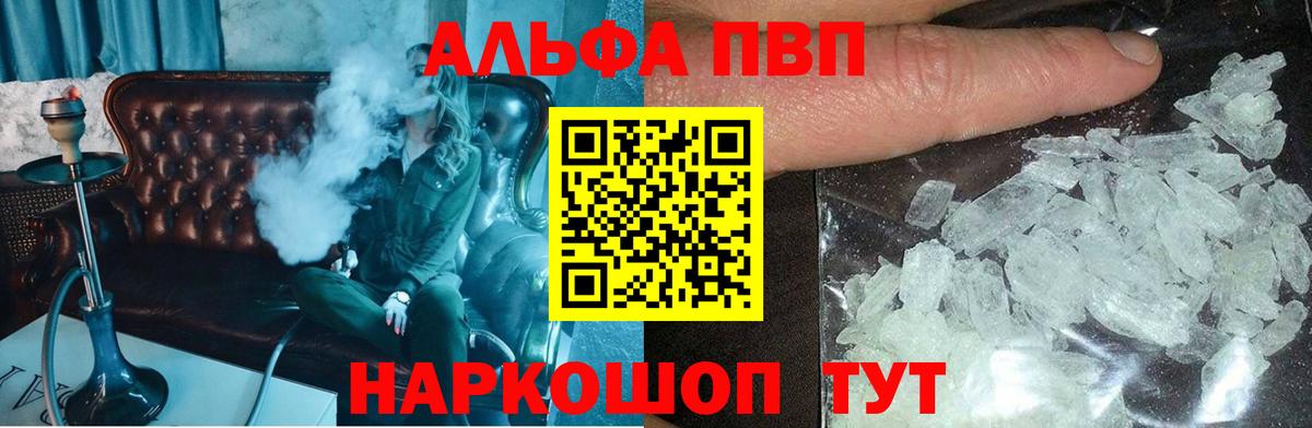 Альфа ПВП Соль Ступино