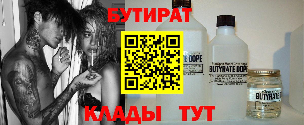 БУТИРАТ GHB Ступино