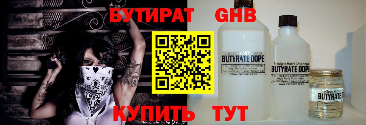 Бутират BDO 33%  Бутират  Ступино  Вход с VPN 