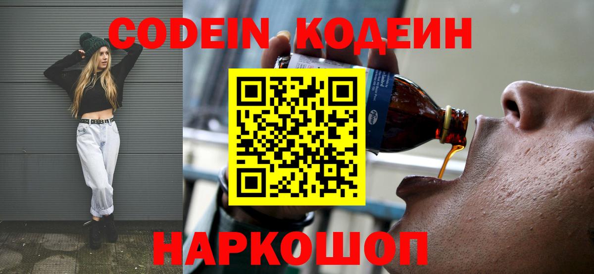 Кодеин напиток Lean (лин) Ступино