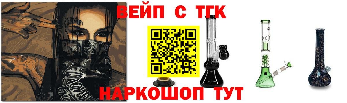 ТГК вейп с тгк Ступино
